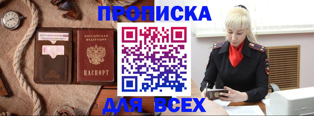 прописка гарантия в Ленинске